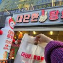 대단한탕후루젤미점 이미지
