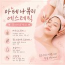 구슬소 | 군자피부관리 아테나뷰티 에스테틱 베르도소관리, 홍조·민감 피부 진정케어 후기