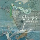 인어공주 이미지