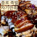 종로 족발 맛집 자기만족 회식장소로 유명한 곳 후기