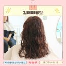여로헤어샵 - 안성시 중앙로412번길 18 | 김해미용실 봉황동1인샵 헤어마가렛 젤리펌하고왔어요