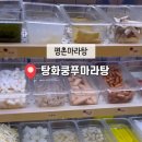 탕화쿵푸마라탕평촌학원가점 이미지