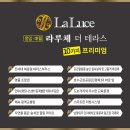 더라루체 이미지