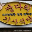 쌍다리식당 이미지