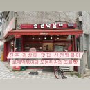신전떡볶이진주 이미지