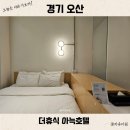 GS25 오산대원로점 | 경기도 오산 가성비 숙소 더휴식 아늑호텔 아쉬웠던 1인 방문 후기