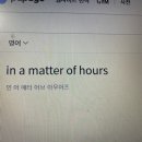 In a matter of hours에서 matter 뜻이 뭐야? 이미지