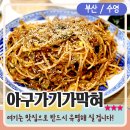 아구가 기가막혀 이미지