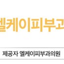 엘케이피부과의원 이미지