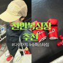 천안 킥복싱 운동 추천! 두정동 슈퍼스타짐 3개월 운동 후 재등록 후기