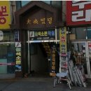 만복한식뷔페 이미지