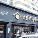 명륜진사갈비 마천점 이미지