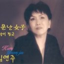 김연주