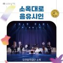 고수의콘서트 「소옥대로 음유시인」 이미지