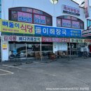 새아침해장국 - 의성군 도리원1길 54 | 새아침해장국