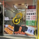 찰꽈도오미자찹쌀꽈배기 경기지사 이미지