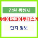 이도 코아루더스카이 이미지