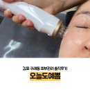 김포피부관리 구래동피부관리 오늘도예쁨 솔직후기