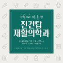 본탑재활의학과의원 이미지
