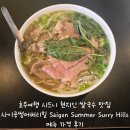 국수나무장기점 | 호주여행 시드니 현지인 쌀국수 맛집 사이공썸머써리힐 전철이용 후기