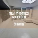 PE02195 | [하늘매트] 안산 층간소음매트 안산 주공4단지 600 베이지 시공사례입니다.