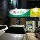 사파동289 | 사파동 맛집 : 누린내 없는 급냉삼겹살을 즐길 수 있는 "88냉삼겹"