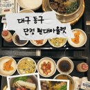 동대구역 맛집 추천, 솥밥 하나로 든든한 한 끼 현대아울렛 단정 후기