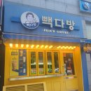 빽다방천안역점 이미지