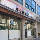 평양만두집