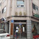 구리냉삼집 이미지