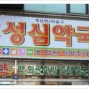 중앙성심약국