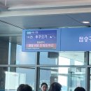 여자 혼자 후쿠오카여행 1일차 :: 공항, 숙소[호텔 라 포레스타 바이 리그나], 우당탕탕 토스 출금불가...