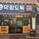 막창도둑전남 이미지
