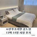 더블유(W)산후조리원(송도점) 이미지