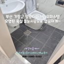 퍼스트뷰 | 부산 기장군 일광더퍼스트 오션뷰 오피스텔 줄눈시공 후기