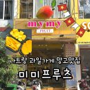 나트랑 과일가게 망고시세 미미프루츠 포장후기