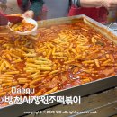 더착한분식&김밥&만두 | 오래된 대구 방촌시장 원조떡볶이 맛집 김밥튀김 납작만두 메뉴 포장 위치