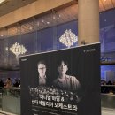 다니엘피아노 | 임윤찬 라벨 피아노 협주곡 다니엘 하딩 지휘 산타...공연 관람 후기 예술의전당 3층 M블록 시야