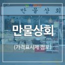 만물약초상회 이미지