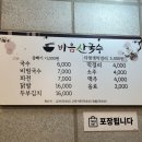 비음산국수