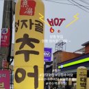 정자골추어탕