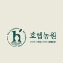 호렙농원 이미지