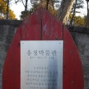 청학(옹청)박물관 이미지