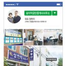 삼지덕공인중개사사무소 이미지