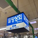 밀양상회 네이버블로그