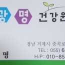 광명건강원