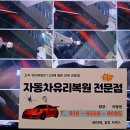 진례세차장 | 진례 주촌 율하 유리복원 돌빵 용접 수리 후기