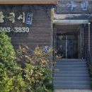 [가빈정] 동탄 석우동 안동국시