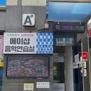 음악연습실 | [인천/가좌] 버스킹연습장소추천" 에이샵음악연습실" 후기남겨봄
