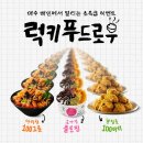 럭키푸드